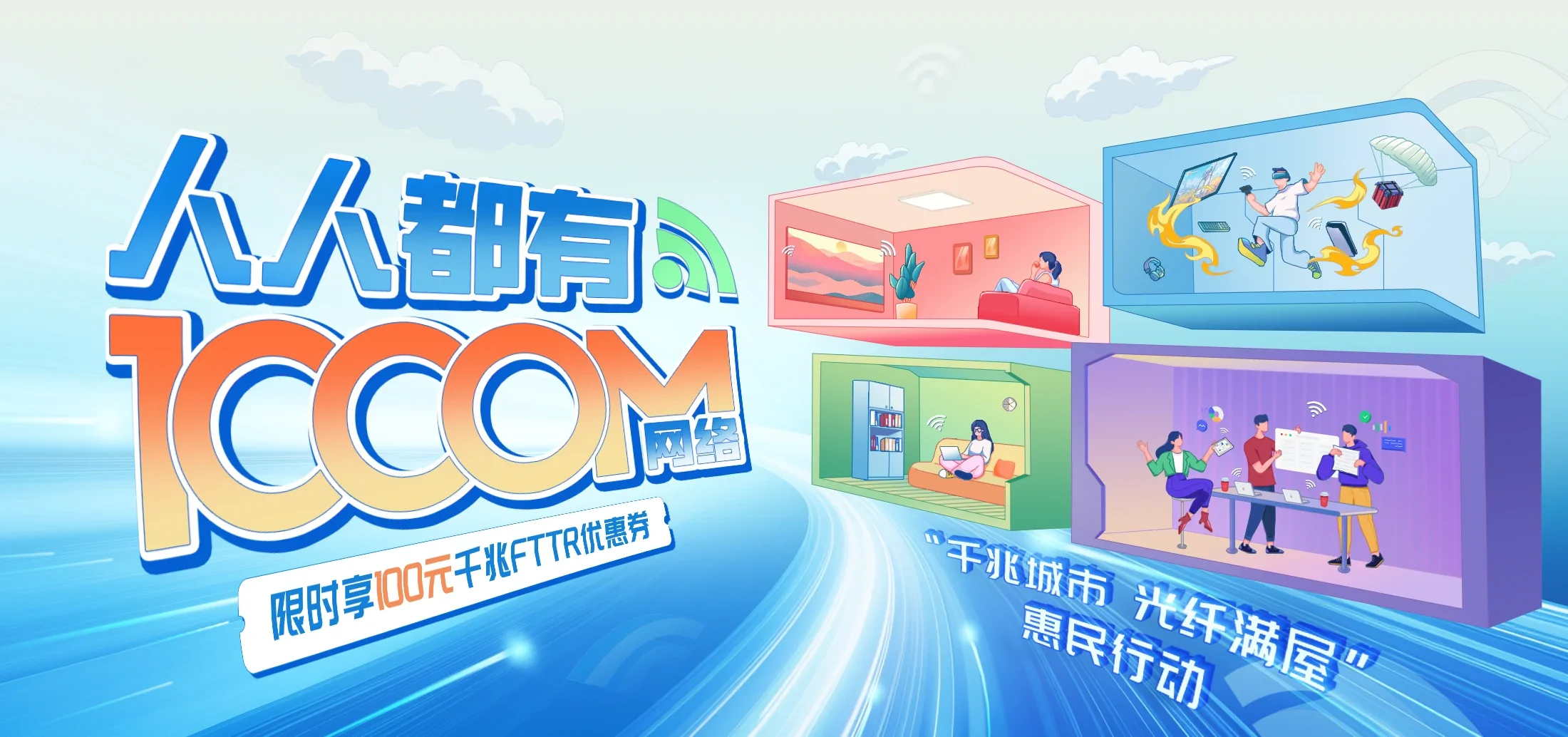 中国电信 富文电信宽带 宽带套餐